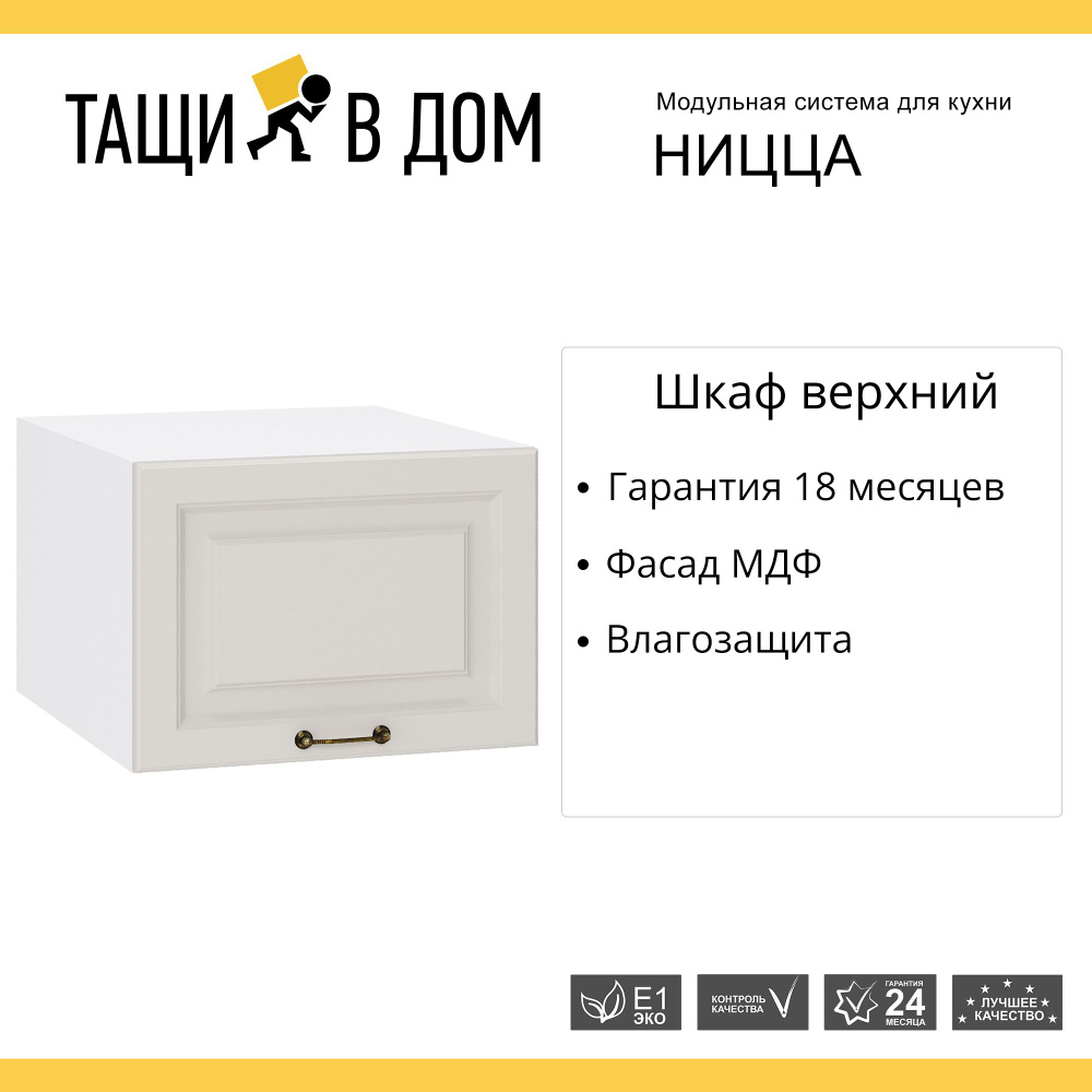 Кухонный модуль навесной шкаф Сурская мебель Ницца 50x57,4x35,8 см глубокий горизонтальный, 1 шт.  #1