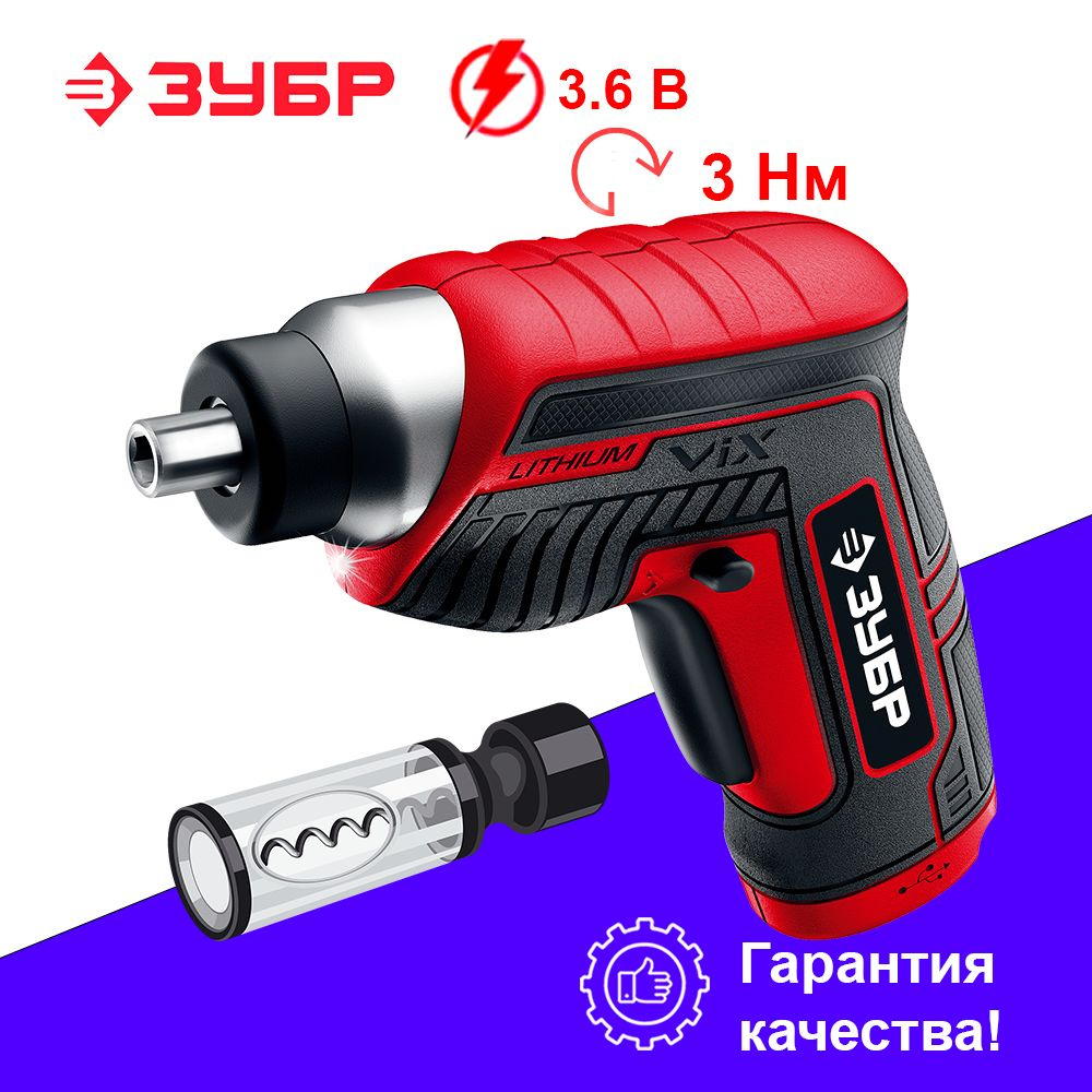 Аккумуляторная отвертка ЗУБР ViX ЗО-Е-3.6 ЛиМ1 - купить по низкой цене ...