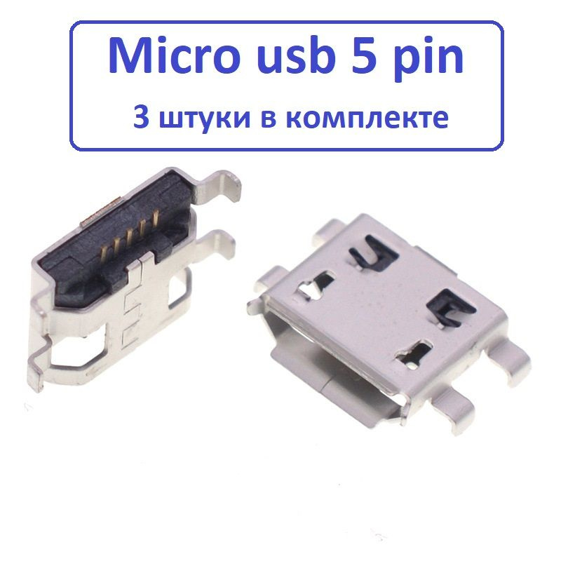 Разъем Micro USB 5 pin #1