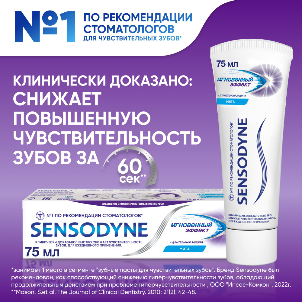 Зубная паста Sensodyne Мгновенный Эффект для чувствительных зубов с фтором для защиты от кариеса, быстрого #1