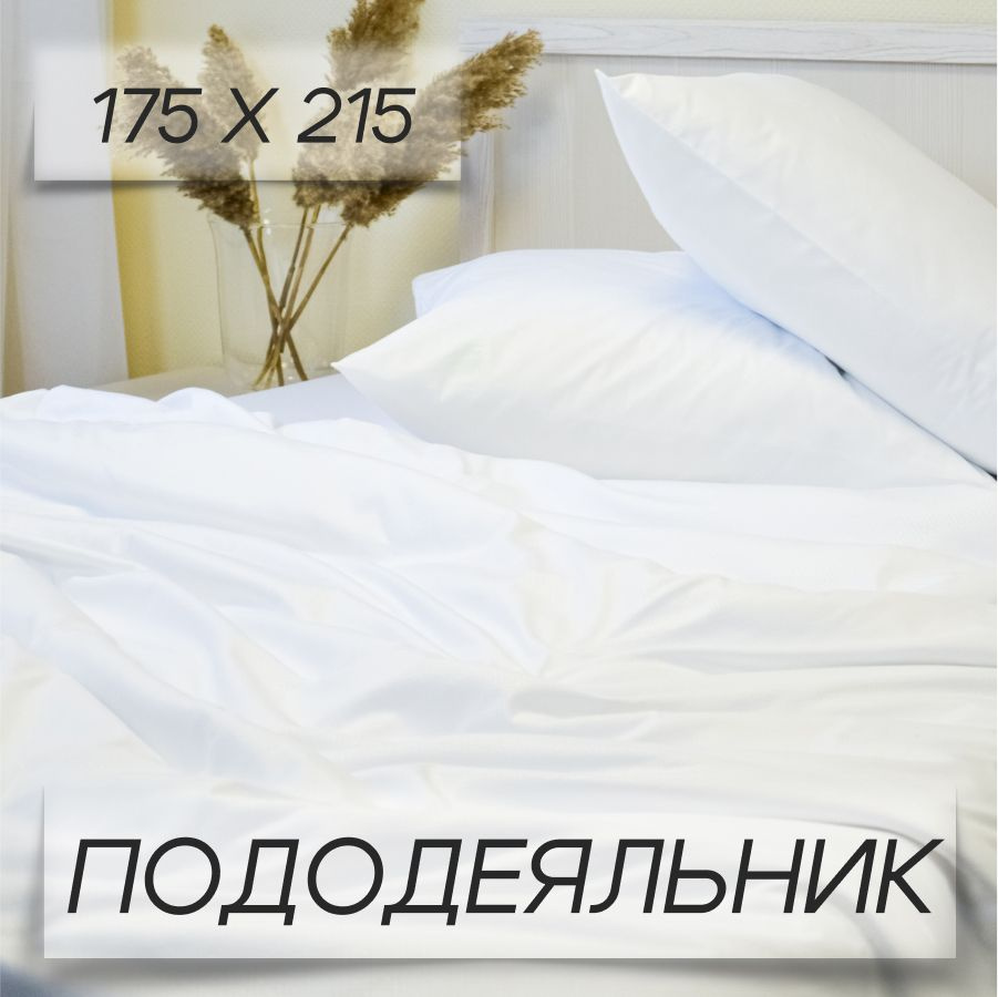 Пододеяльник IRIS 175х215 #1