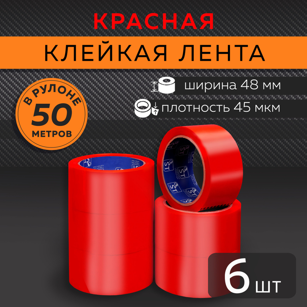 STATUS Клейкая лента канцелярская 48 мм x 50 м, 6 шт. #1