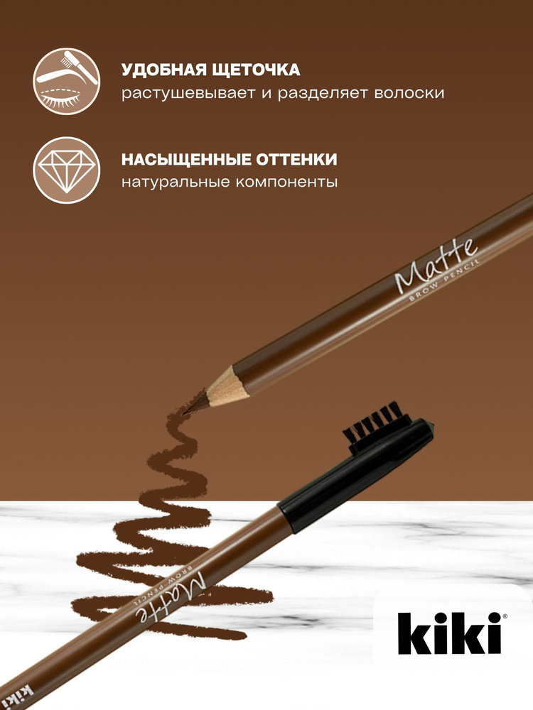 Карандаш для бровей kiki eyebrow matte тон 64 глиняный с щеточкой-расческой для моделирования и прорисовки, #1