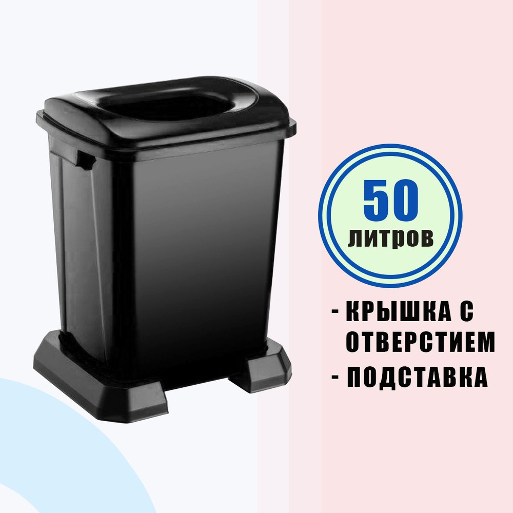 Контейнер для мусора 50 л на подставке чёрный с крышкой с отверстием TELKAR  #1