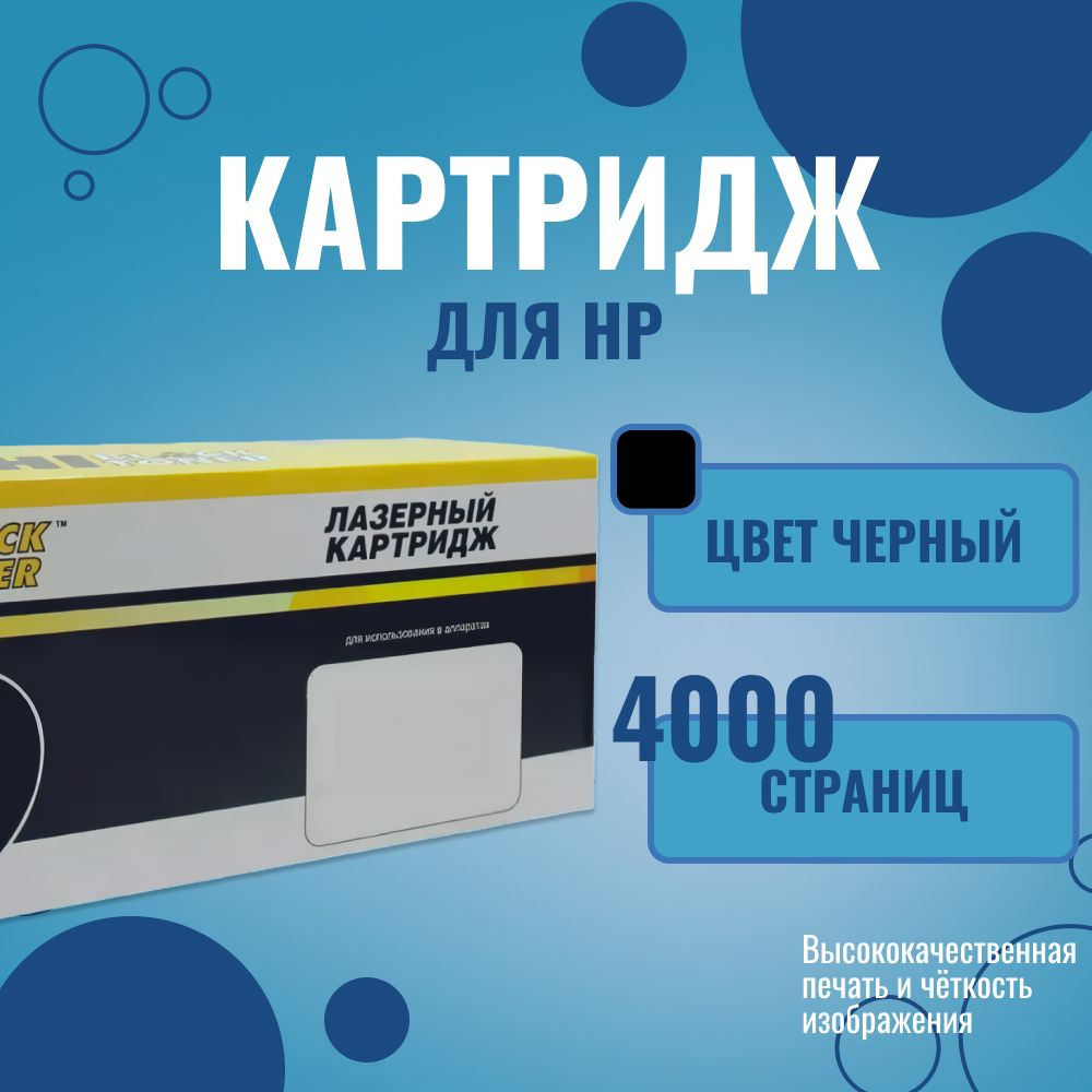 Тонер-картридж Hi-Black 30X / CF230X / Canon 051H / Catridge 051H Увеличенной емкости, черный 4000 стр. #1