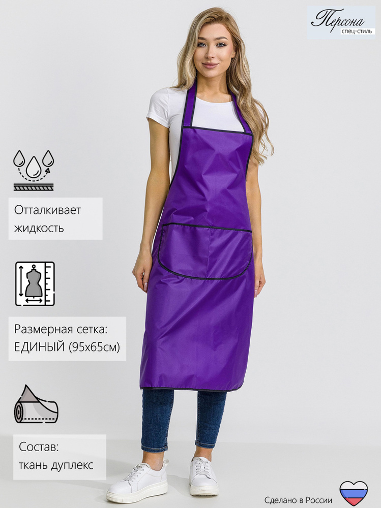 Рабочий Кухонный поварской фартук из непромокаемой ткани Фиолетовый  #1