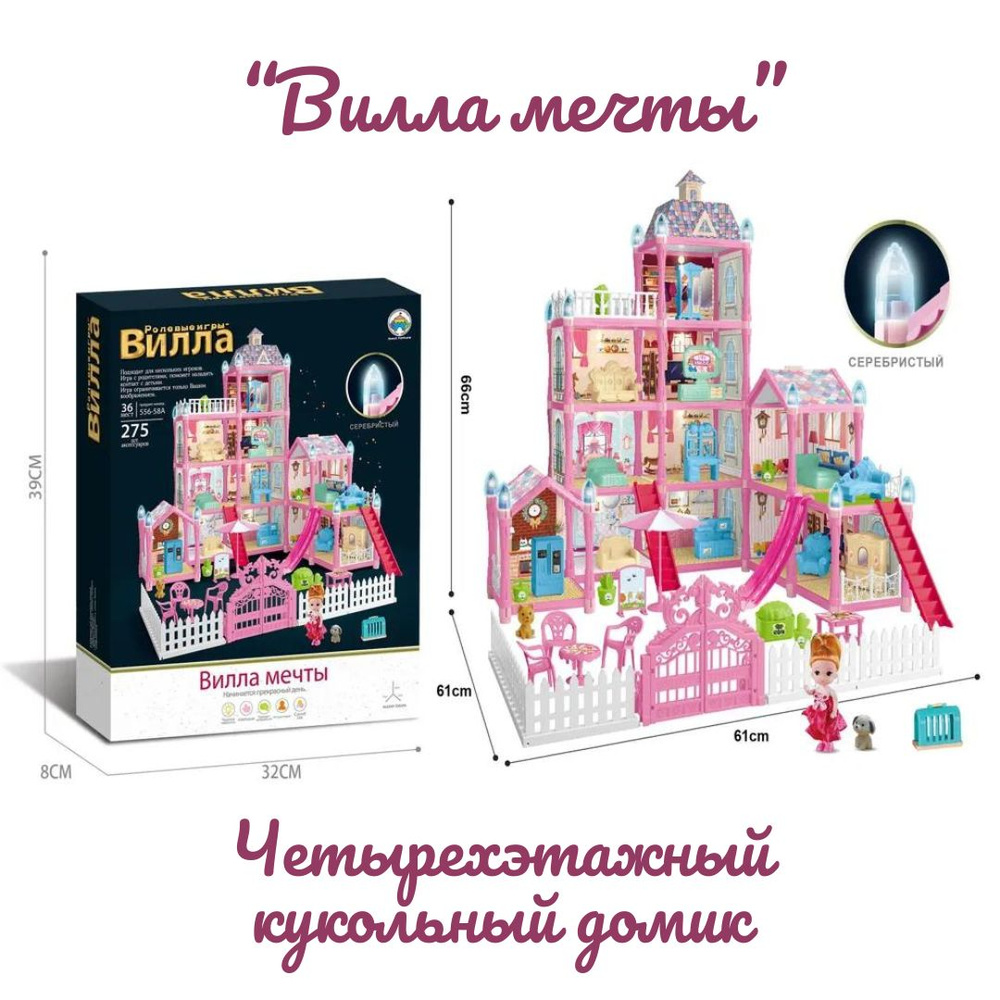 Кукольный домик с мебелью и куклой "Вилла мечты", игрушечный дом для кукол состоит из 4х этажей, новогодний #1