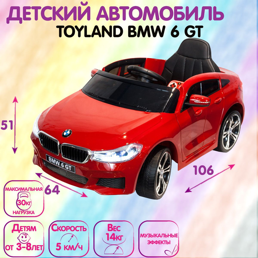 Автомобиль Toyland BMW 6 GT Красный #1