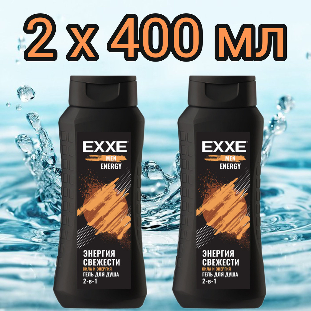 EXXE MEN Гель для душа мужской 2в1 "Сила и энергия" ENERGY, набор 2 шт. х 400 мл  #1