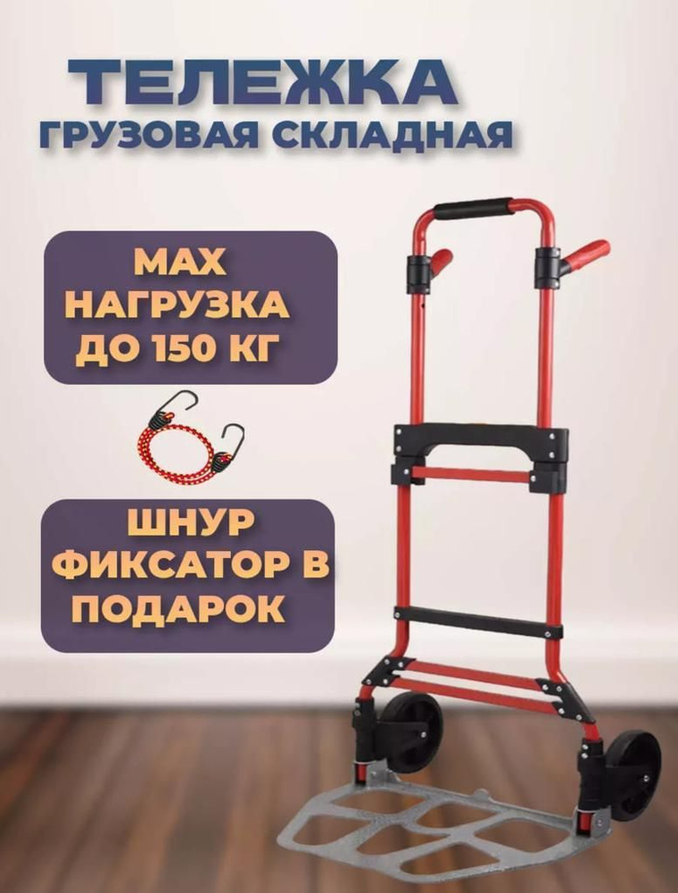 Тележка двухколесная грузовая - купить с доставкой по выгодным ценам в ...