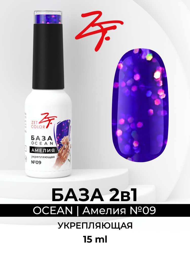 Zet Color, База цветная Ocean №09 Амелия, 8 мл #1