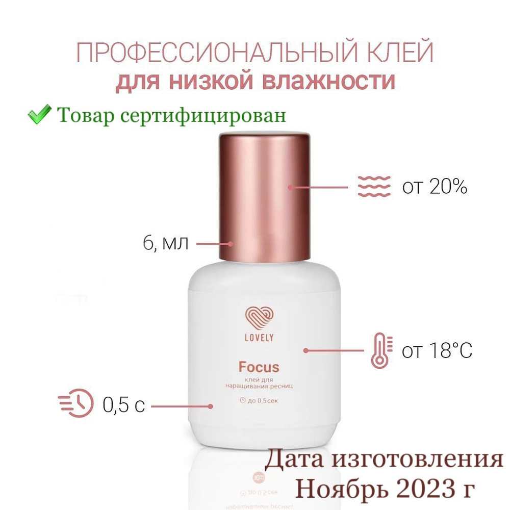 Клей для наращивания ресниц ресниц фокус focus 6 ml - купить с ...