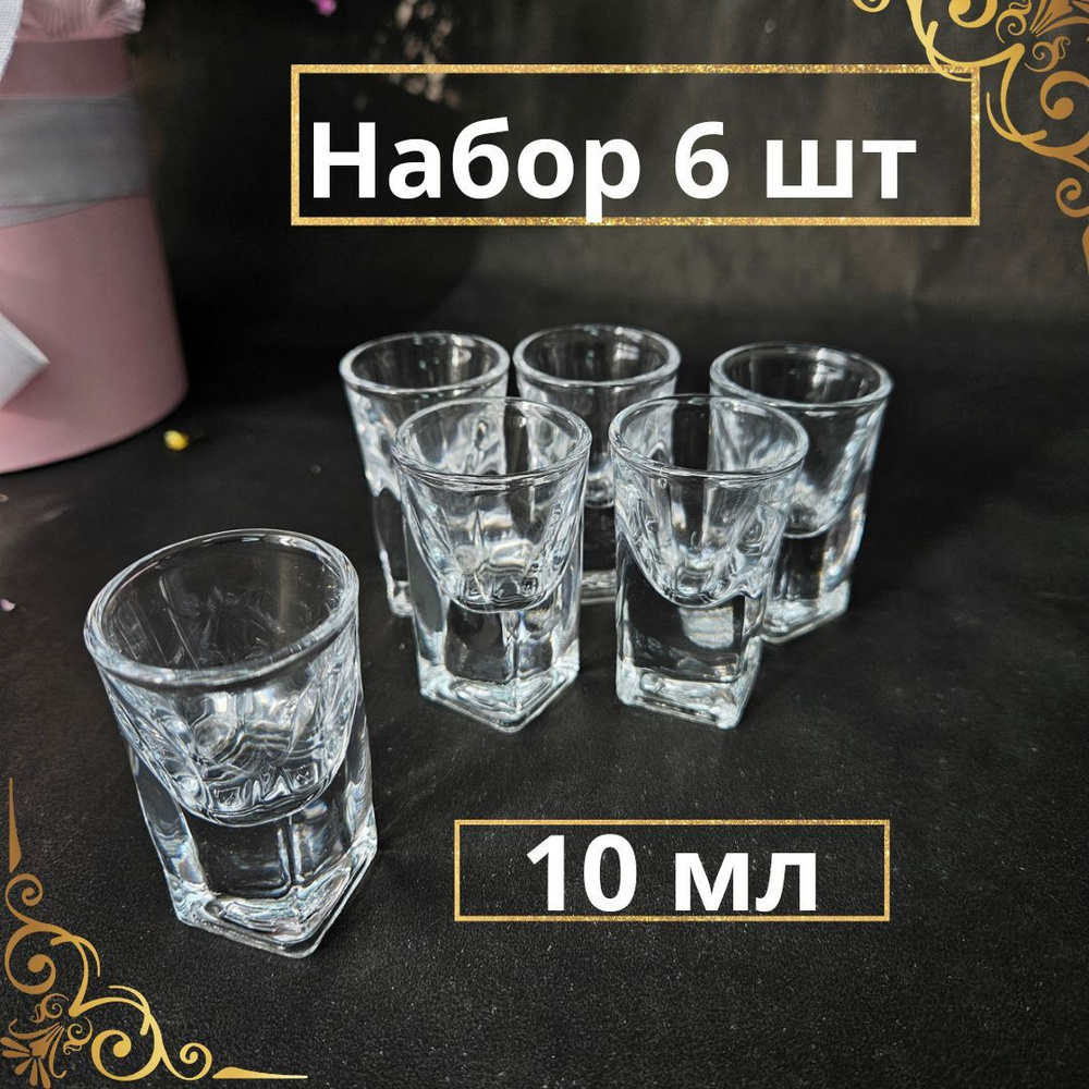 Рюмка для коньяка, для водки, 10 мл, Стекло, 6 шт купить по низкой цене с  доставкой в интернет-магазине OZON (1370283195)