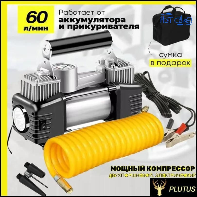 компрессор автомобильный двухпоршневой 60л/мин 200 Вт насос ...