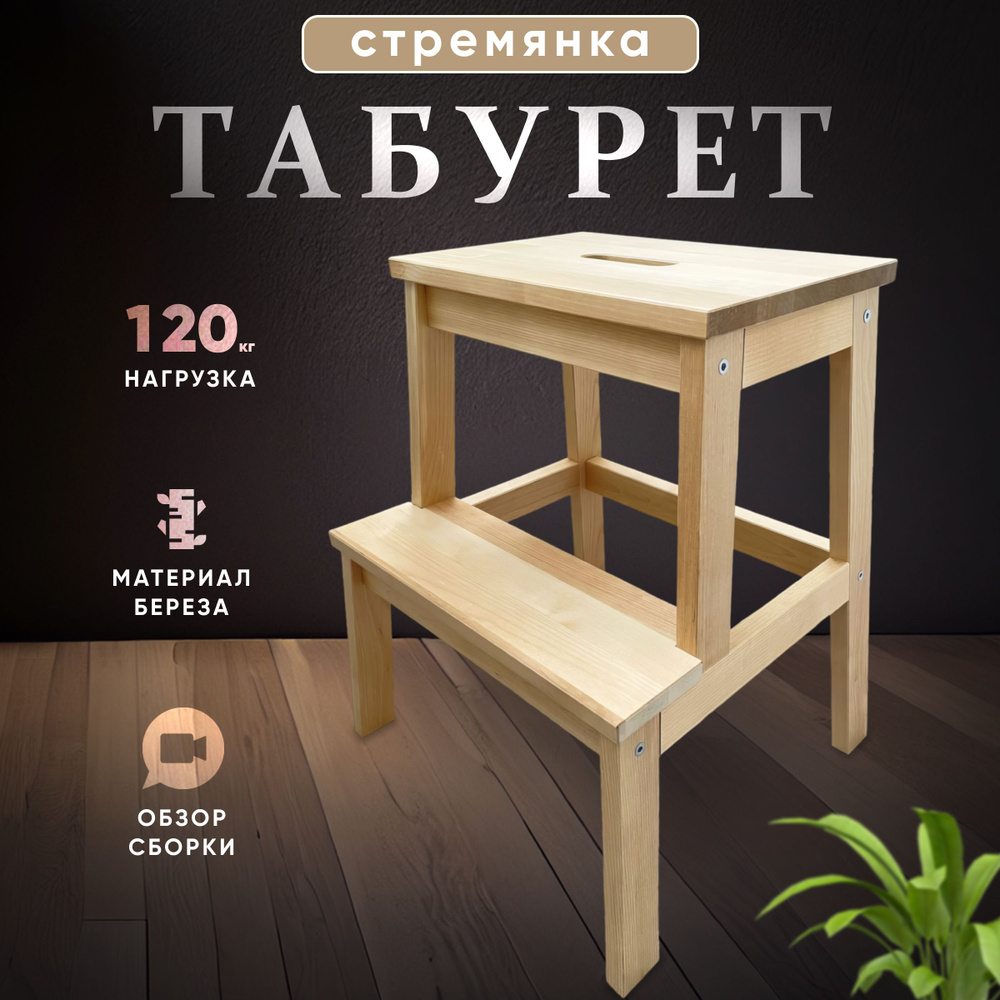 Табурет-стремянка, 1 шт. #1