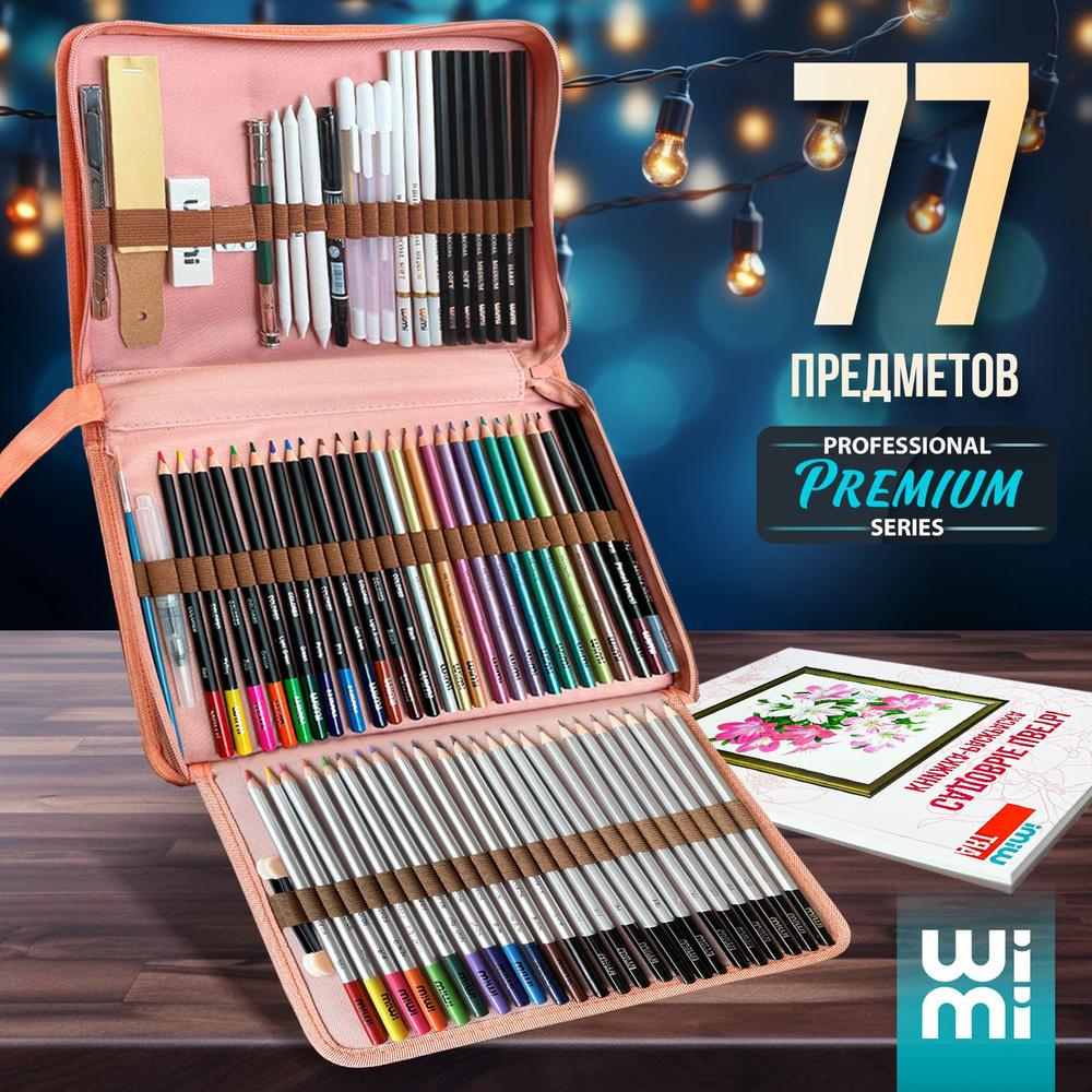 Набор цветных карандашей для рисования WiMi #1