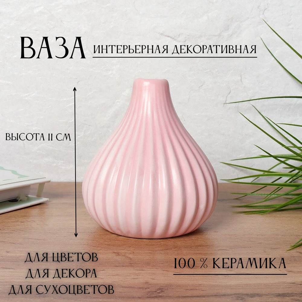 Ваза декоративная интерьерная из керамики розовая высота 11 см  #1