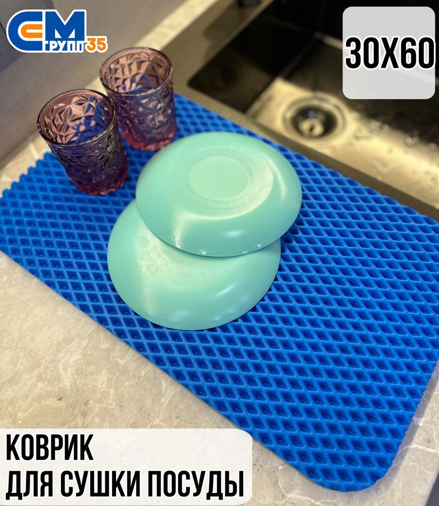 Коврик для сушки посуды, 30х60 см #1