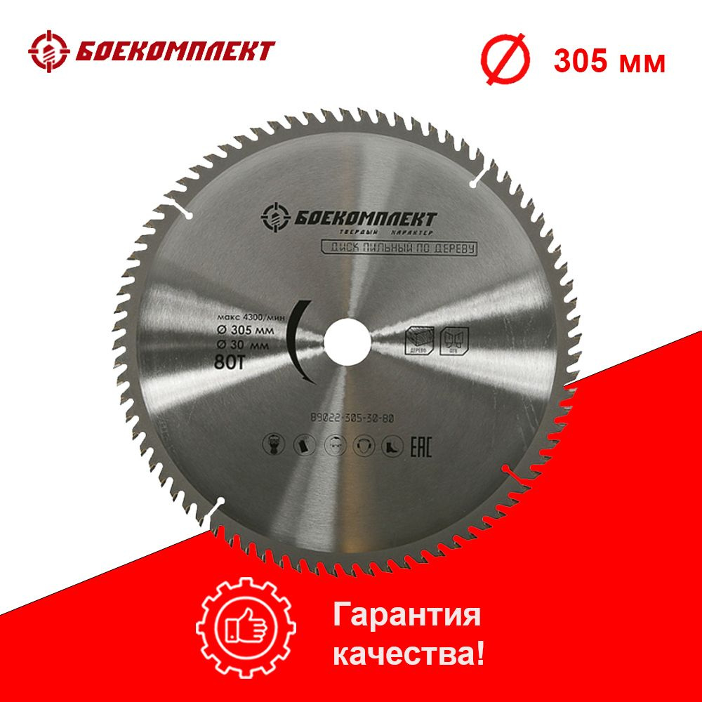 Боекомплект Диск пильный 305 x 30; 80  зуб. #1