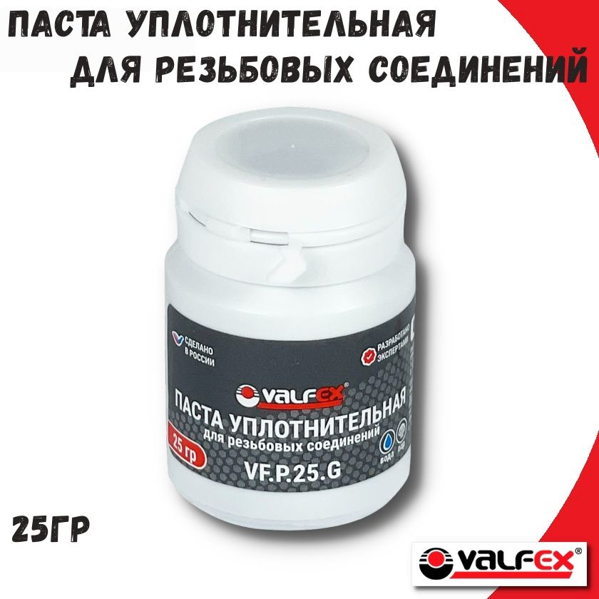 Паста уплотнительная сантехническая VALFEX, (вода, пар, 25 гр.)  #1