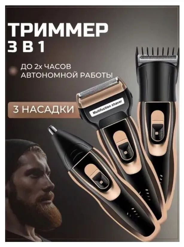 Триммер для стрижки волос, бороды и усов, для носа и ушей. Электробритва мужская 3 в 1 GEEMY GM-595  #1