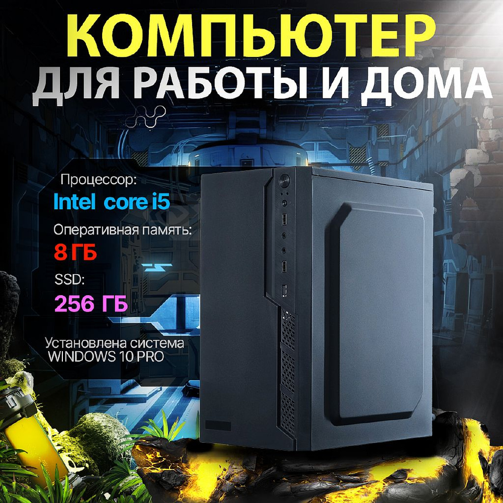 GIGAFABRIKA Системный блок GFA5 (Intel Core i5-2400, RAM 8 ГБ, SSD 256 ГБ, Intel HD Graphics 2000, Windows #1