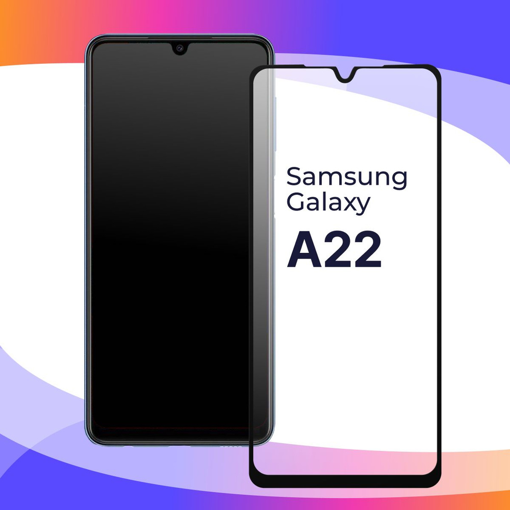 Полноэкранное защитное 3D стекло для телефона Samsung Galaxy A22 / Противоударное закаленное стекло с #1