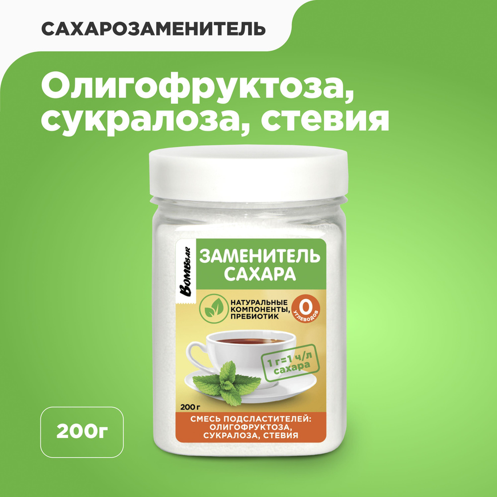 Сахарозаменитель BOMBBAR (Олигофруктоза, сукралоза, стевия) 200 гр ...