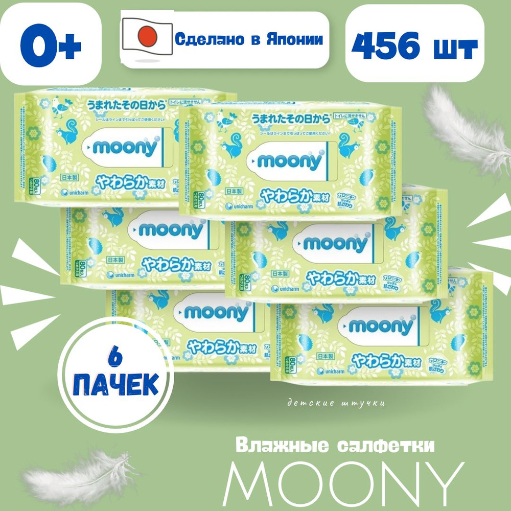 Влажные салфетки Moony 456 шт #1