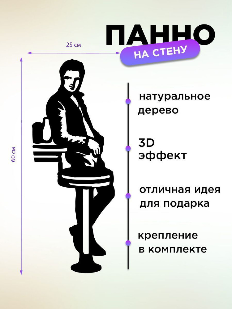 Панно на стену для интерьера Мужчина в баре #1