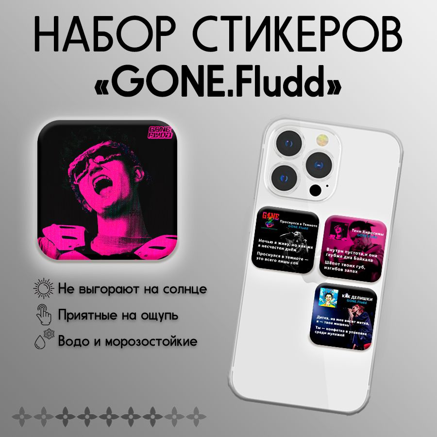3D cтикеры наклейки на телефон Гон Фладд #1