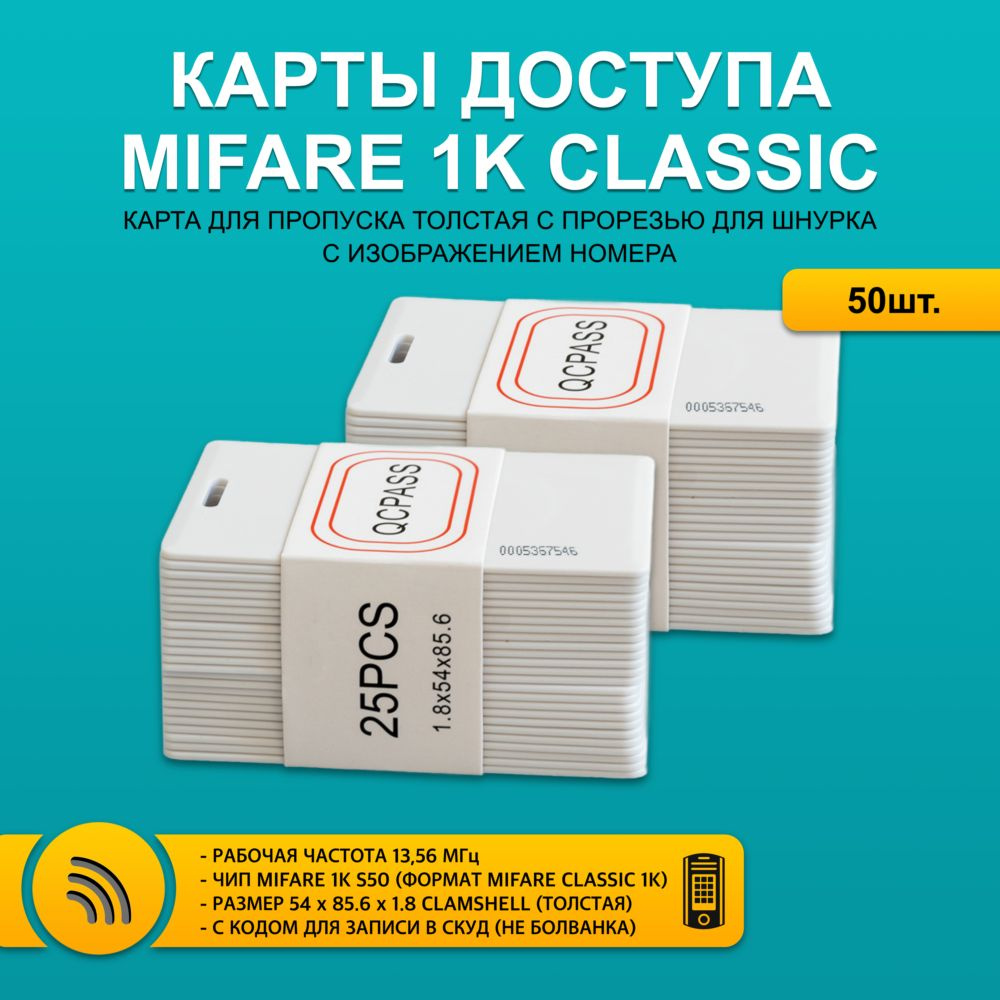 Карта доступа толстая Mifare Classic 1K CLAMSHELL CARD С НОМЕРОМ (50 шт) с прорезью, не перезаписываемая. #1