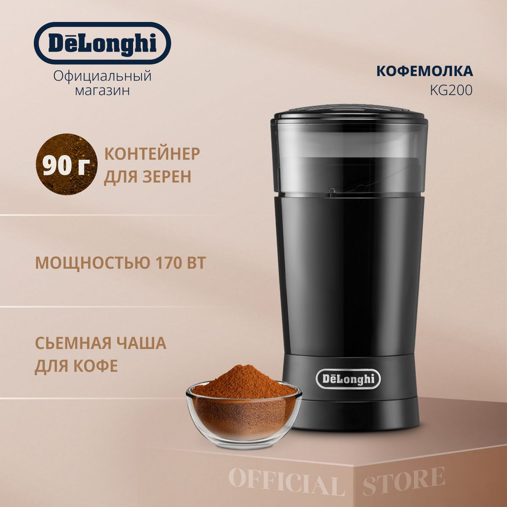 Кофемолка DeLonghi KG200, черный, мощностью 170 Вт, вмещает до 90 г зерен  #1