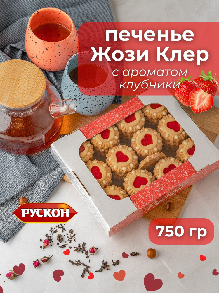 Печенье Жози Клер клубника 750 гр #1