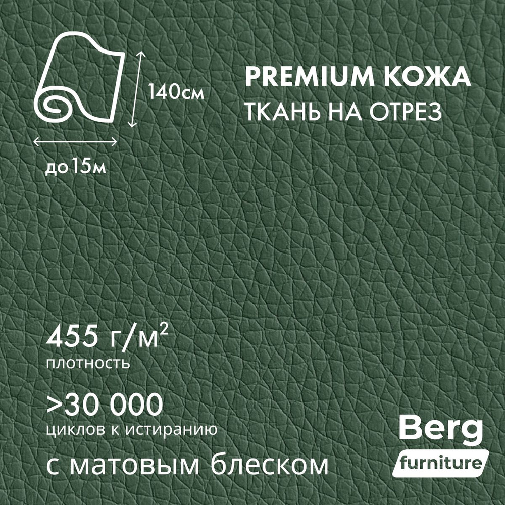 Экокожа обивочная, искусственная кожа Oregon 01 зеленая, цена за 0.5 п.м, ширина 140см  #1