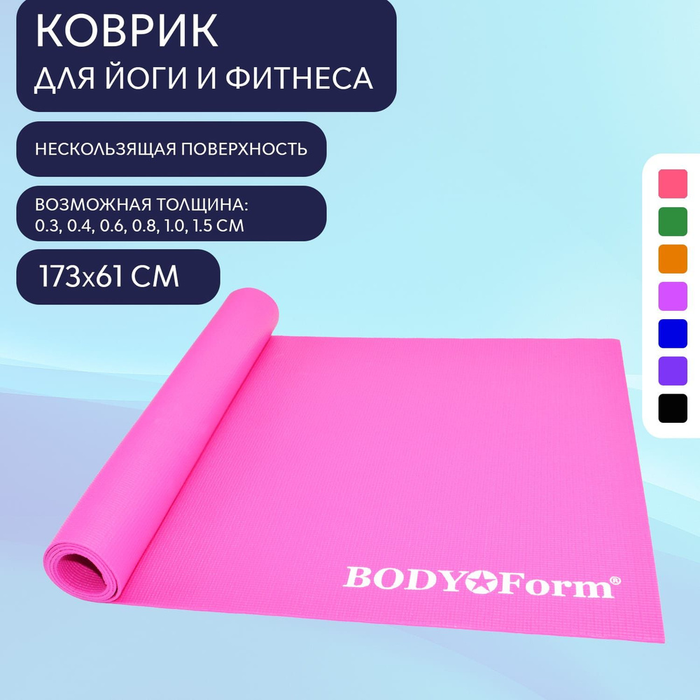 Коврик для йоги и фитнеса BF-YM01 173*61*0,3 см Розовый #1