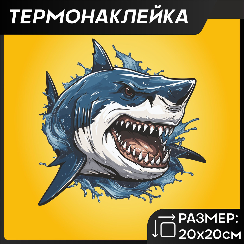 Термонаклейка на одежду Акула shark #1