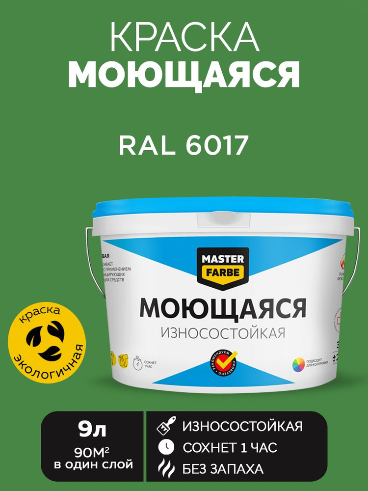 MASTERFARBE Краска, Водоэмульсионная, Матовое покрытие, 9 л, белый  #1