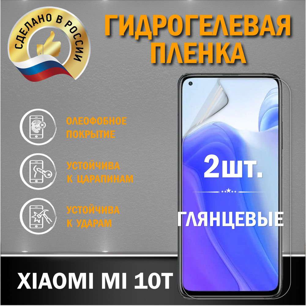 Защитная гидрогелевая пленка на экран Xiaomi Mi 10T #1