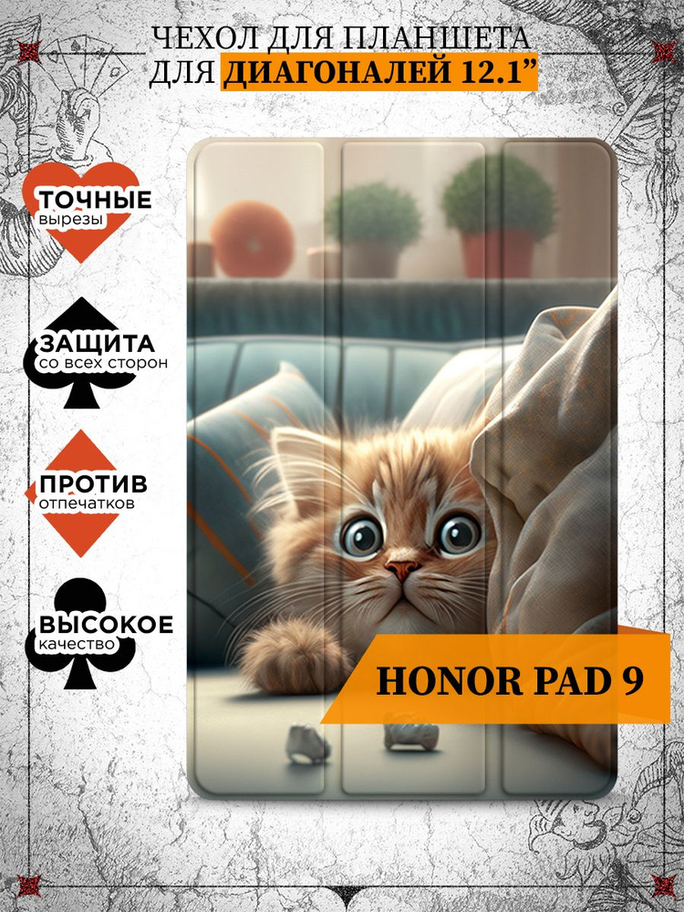 Чехол-книжка для планшета Honor Pad 9 (Хонор Пад 9) из эко кожи с функцией подставки, противоударный, #1