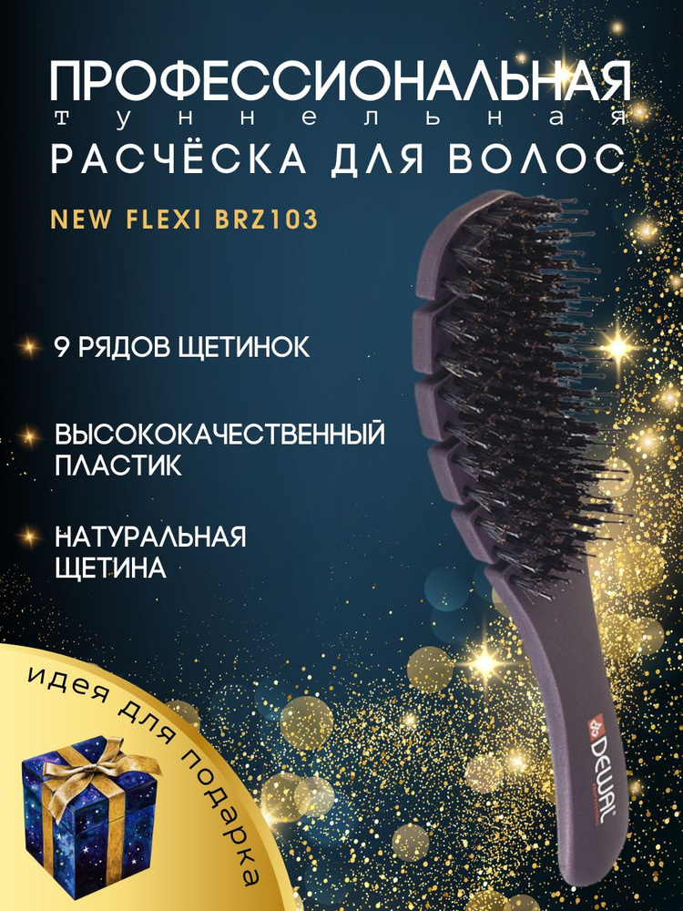 DEWAL Щетка туннельная продувная New Flexi BRZ103, малая #1