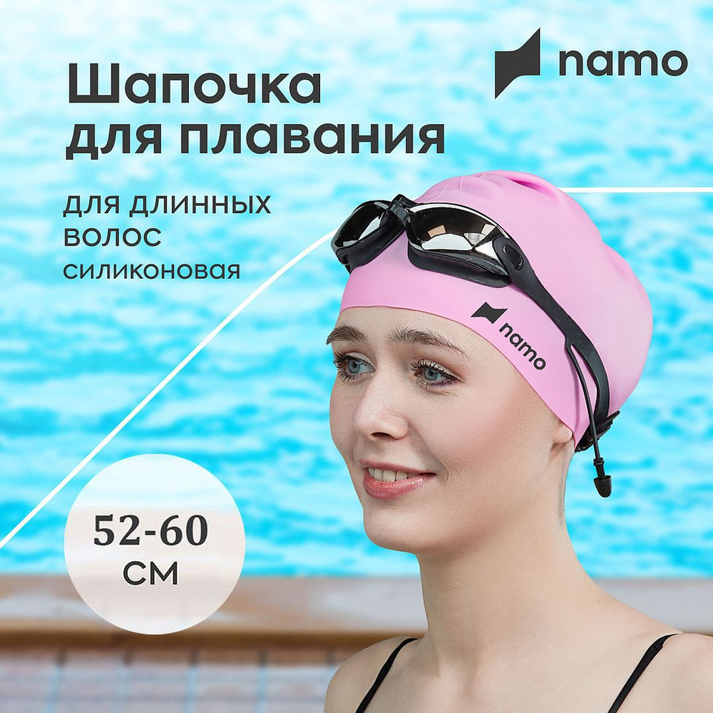 namo Шапочка для плавания взрослая, для длинных волос, шапка для бассейна женская  #1
