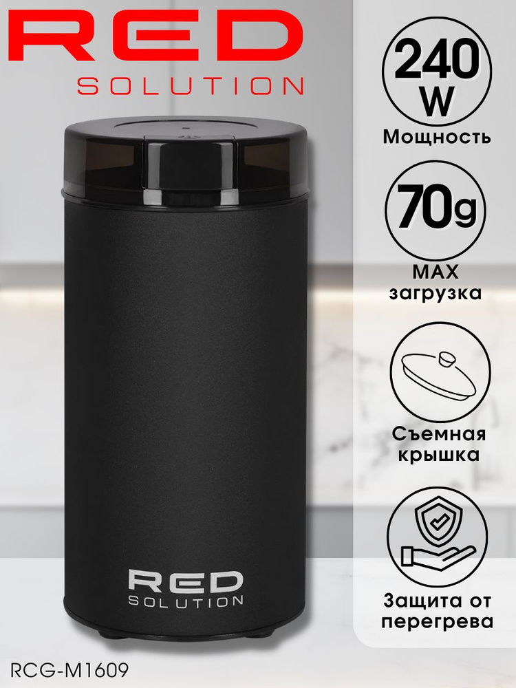 RED solution Кофемолка RCG-M1609 240 Вт, объем 70 г #1
