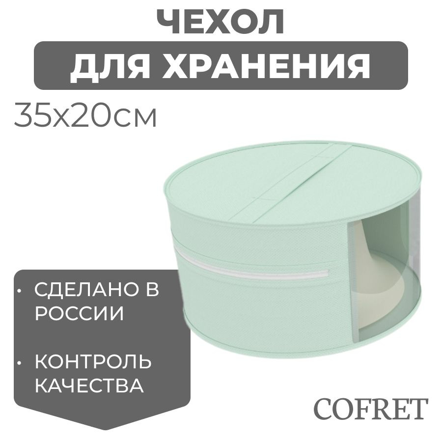 Cofret Чехол для одежды классик мятный, 20 см х 35, 1 шт #1