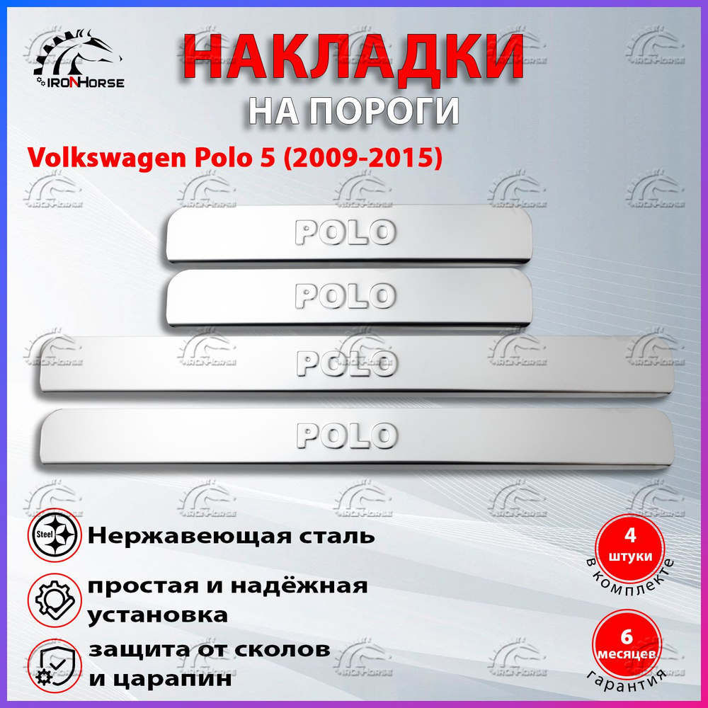 Накладки на пороги Фольксваген Поло 5 / Volkswagen Polo 5 (2009-2015) надпись Polo  #1