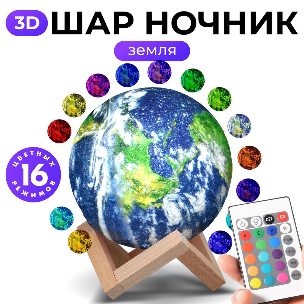 Светильник ночник Goodly Moon Lamp, Земля, 3D шар, лампа настольная, встроенный аккумулятор, пульт и #1