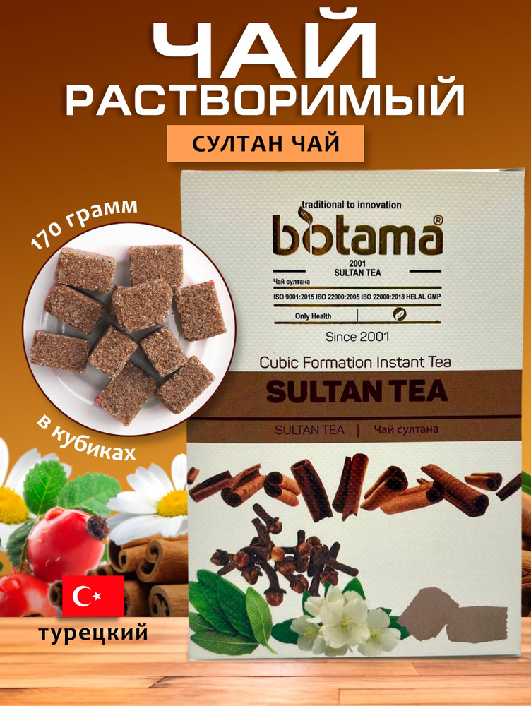 Турецкий Султан чай Biotama 170 гр #1