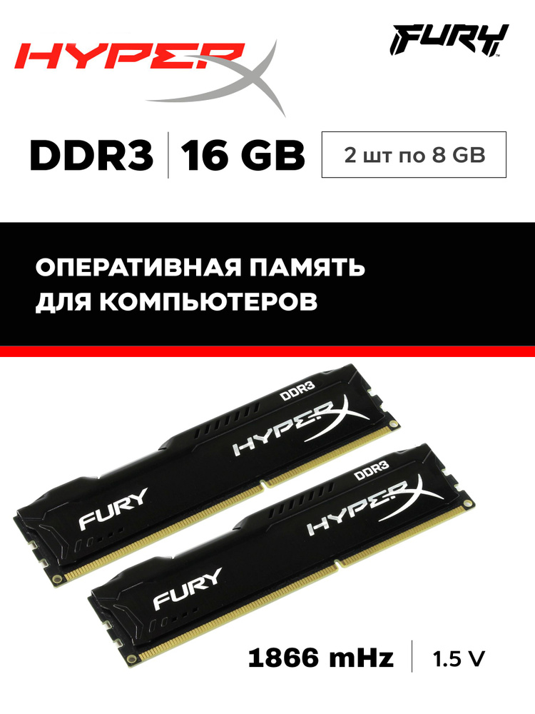 Fury Оперативная память DDR3 2x8gb fury  2x8 ГБ (HX318C10F/8) #1