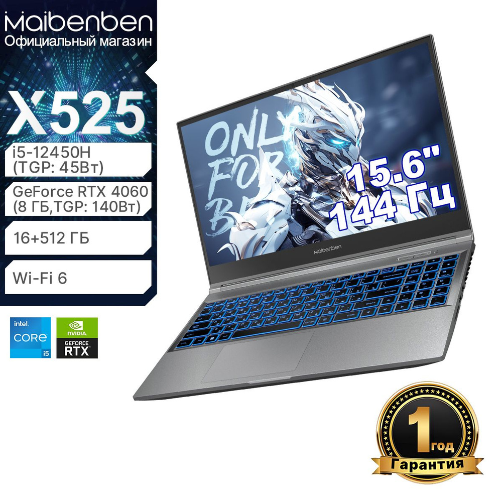 MAIBENBEN X525 RTX4060 8G FHD IPS 144 Hz NTSC 45% Игровой ноутбук 15.6", Intel Core i5-12450H, RAM 16 #1