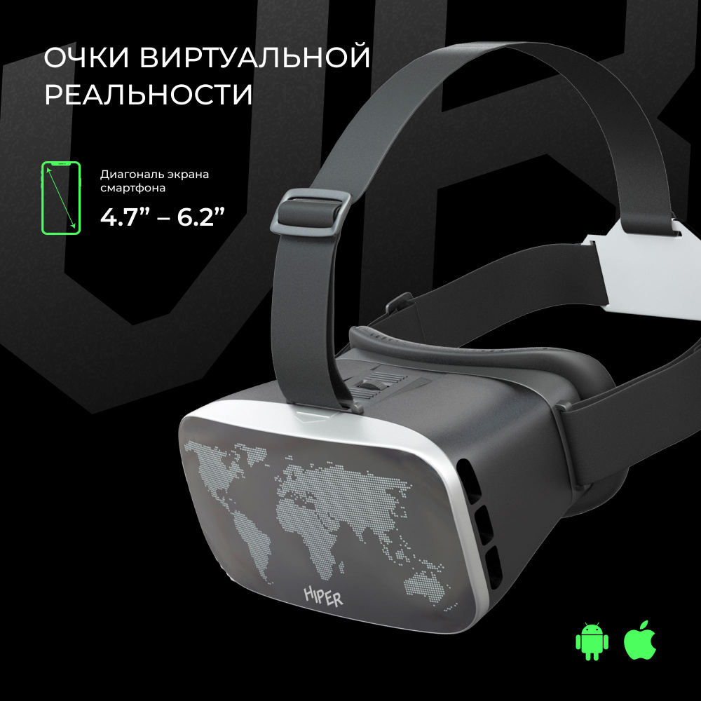 Очки виртуальной реальности HIPER VRW #1